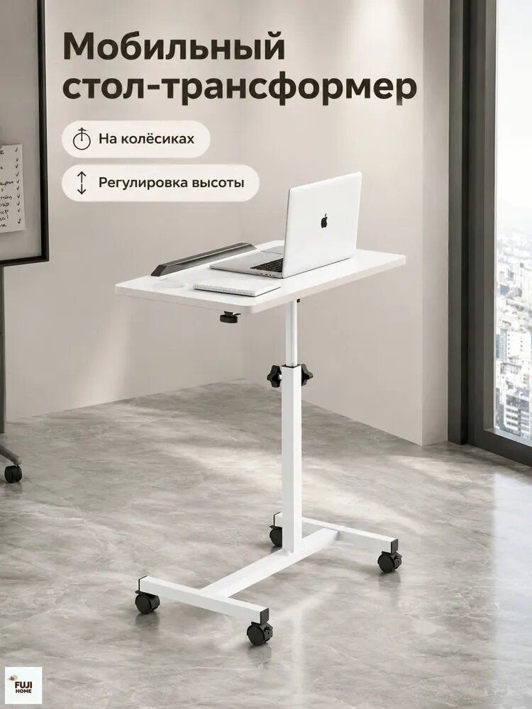 Столик для ноутбука, 50х30х89 см