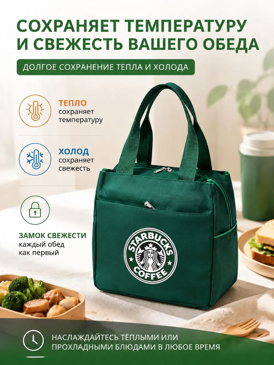 Starbucks Термосумка для обеда, ткань Оксфорд, с утеплением, сохраняет тепло и холод, передний карман на молнии