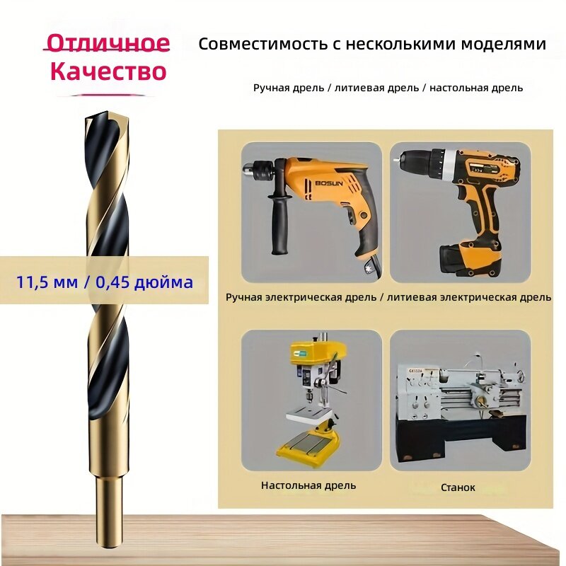 Спиральные кобальтовые свёрла из быстрорежущей стали, 11.5 мм, для закалённого металла, чугуна, нержавеющей стали, пластика и дерева