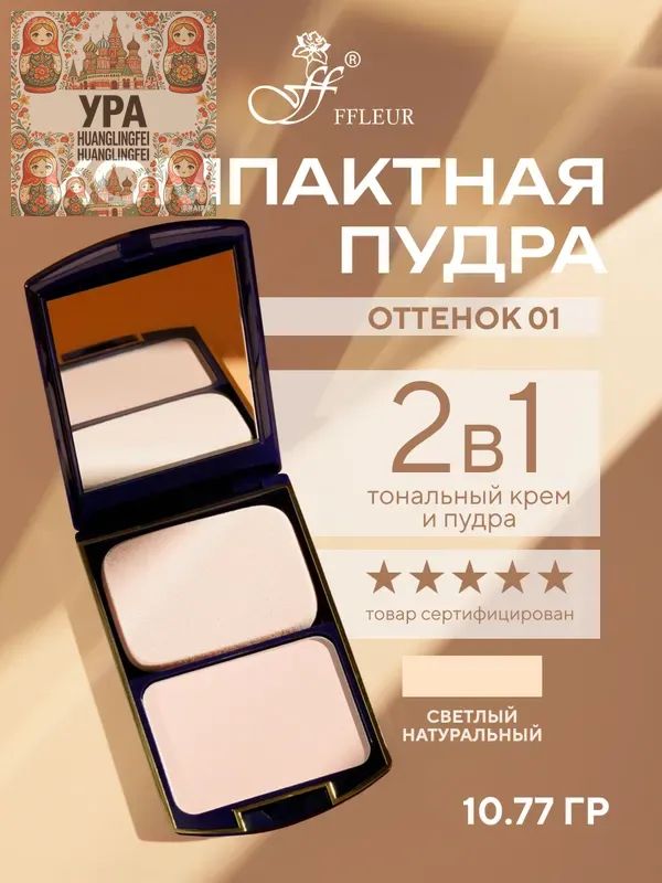 Пудра для лица TWO WAY CAKE 2в1 компактная, со спонжем тон №1