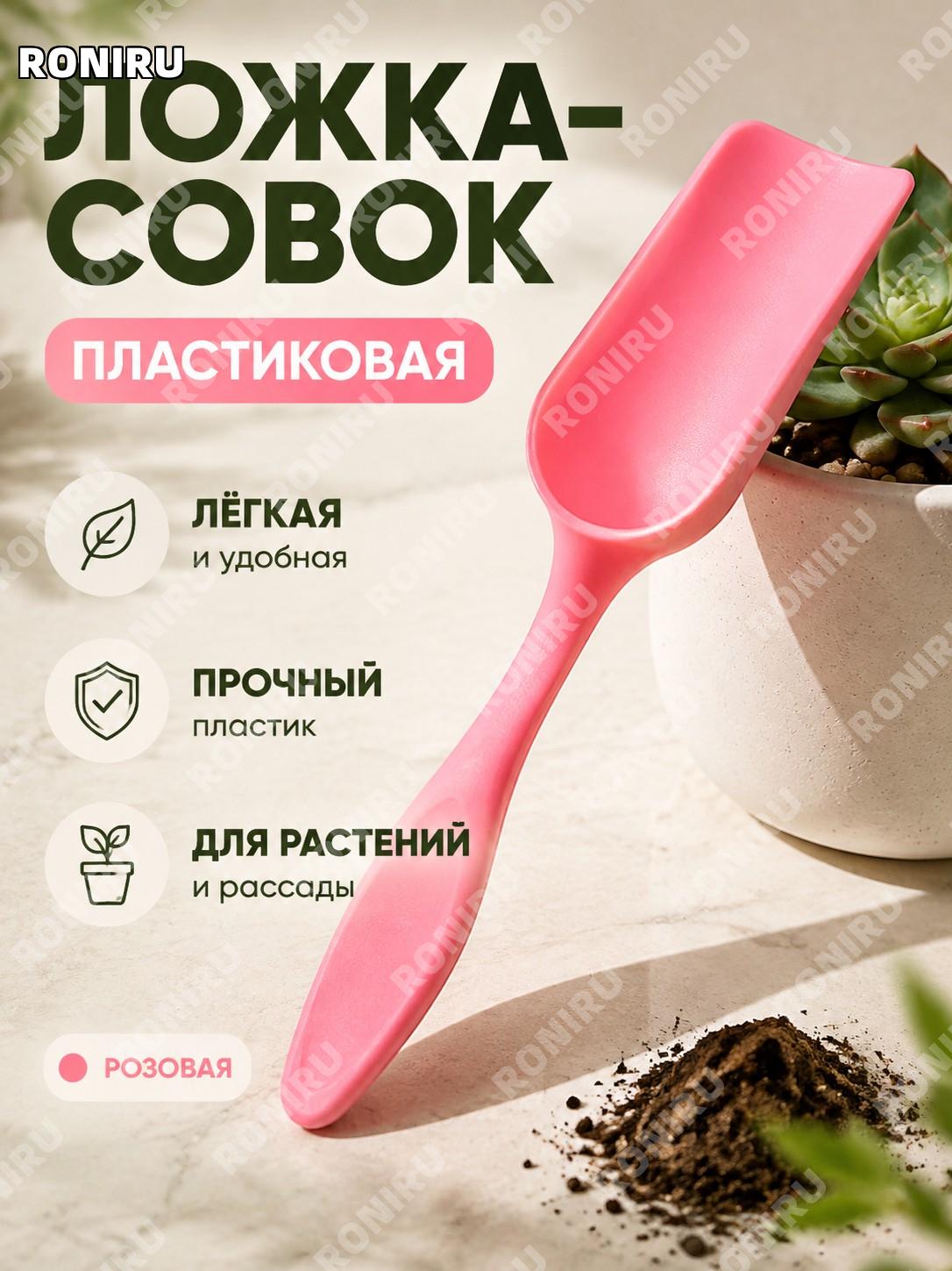 Совок-лопатка для растений синий пластиковый одинарный инструмент для пересадки комнатных цветов и суккулентов