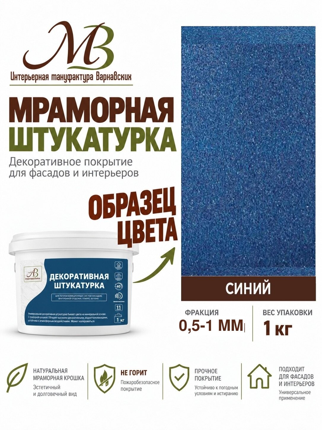 Декоративная мраморная штукатурка, образец цвета. Синий