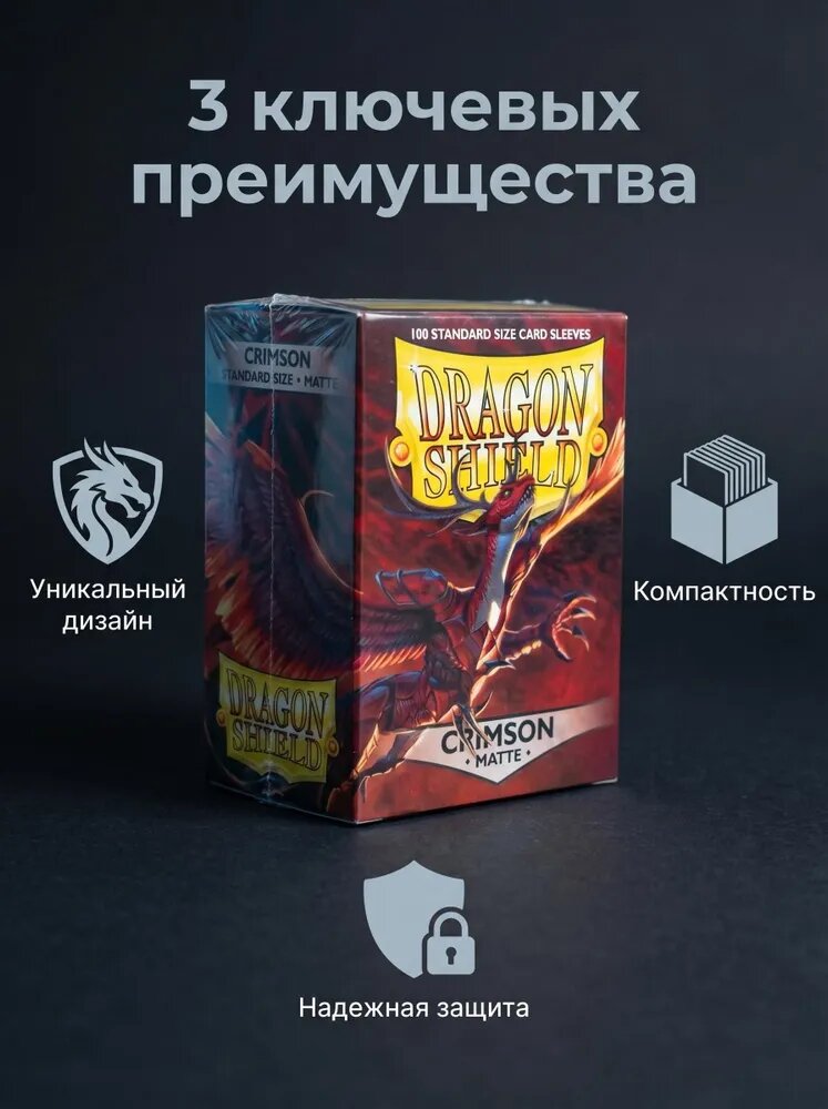 Протекторы Dragon Shield матовые малиновые (100 шт), стандартный размер 66x91 мм для Magic: The Gathering, Pok mon и других коллекционных карточных игр