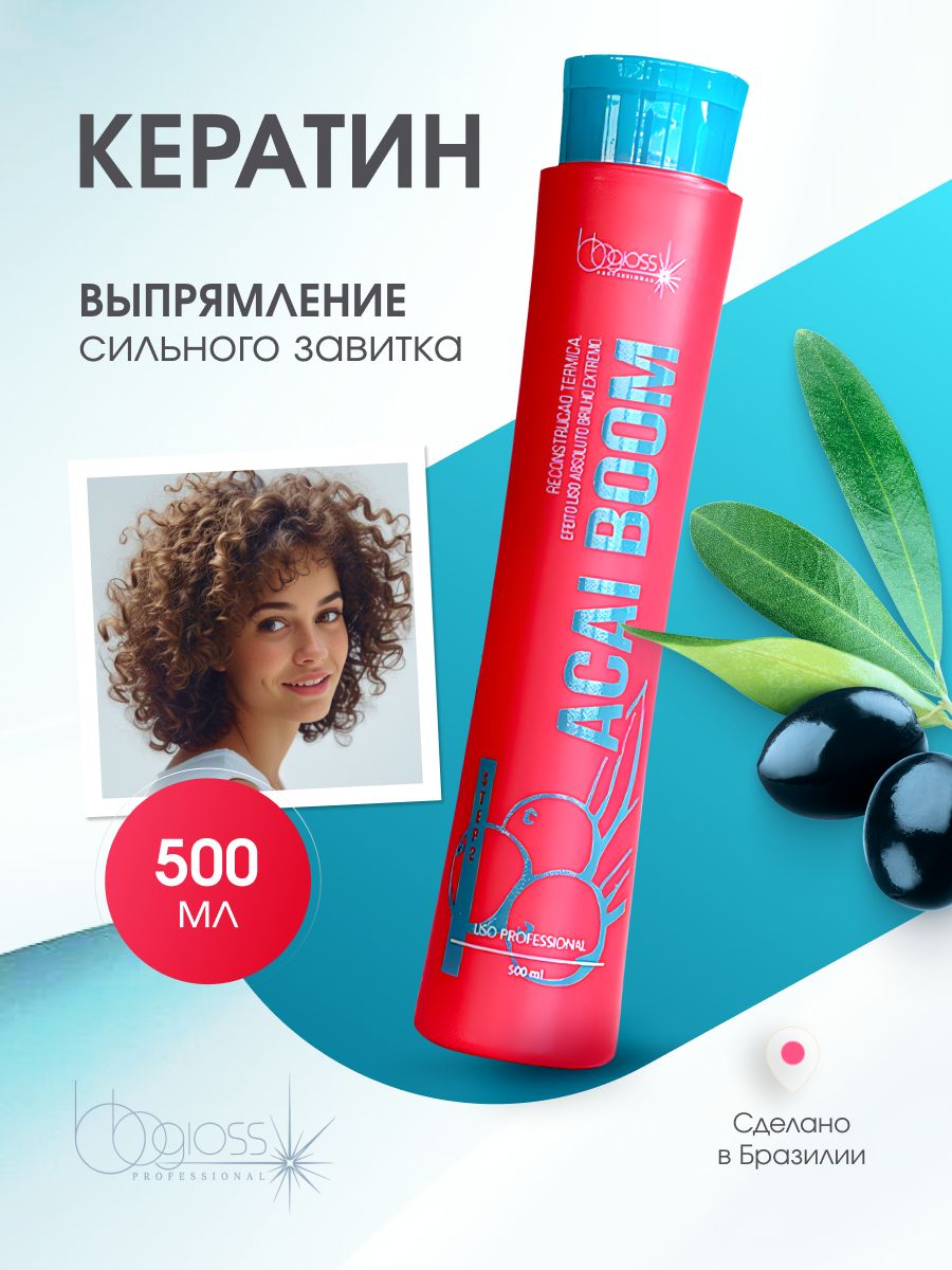 Кератин BB Gloss Acai Boom 500 мл