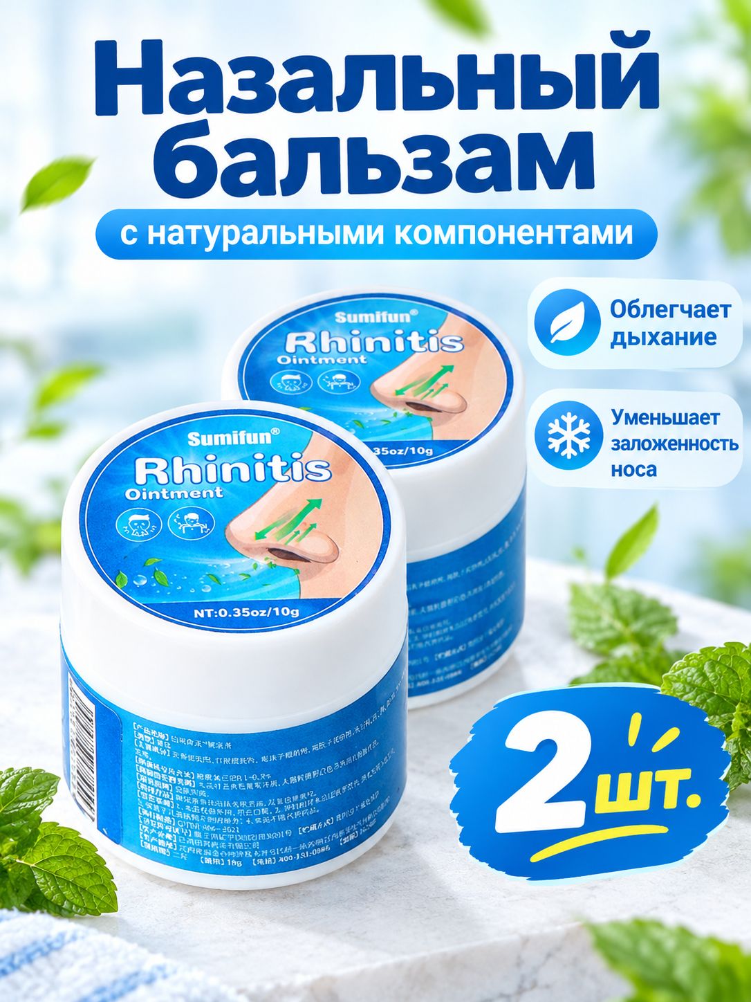 2 шт. Мазь бальзам с эвкалиптом от кашля насморка при заложенности носа и облегчения дыхания