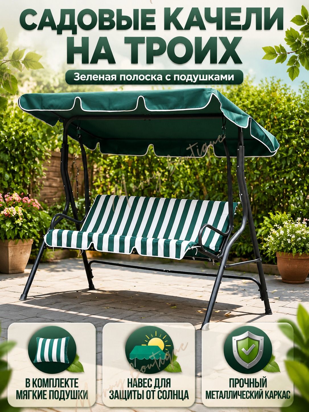 Marie Boutique Кресло-качалка, 180х80х190 см