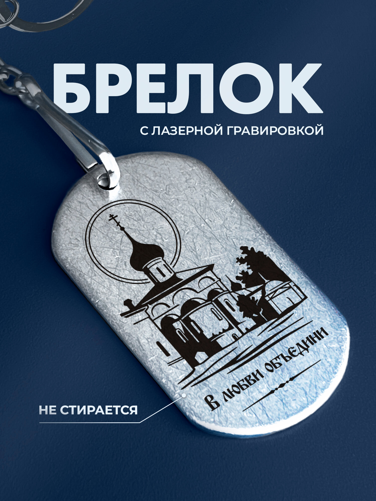 Брелок