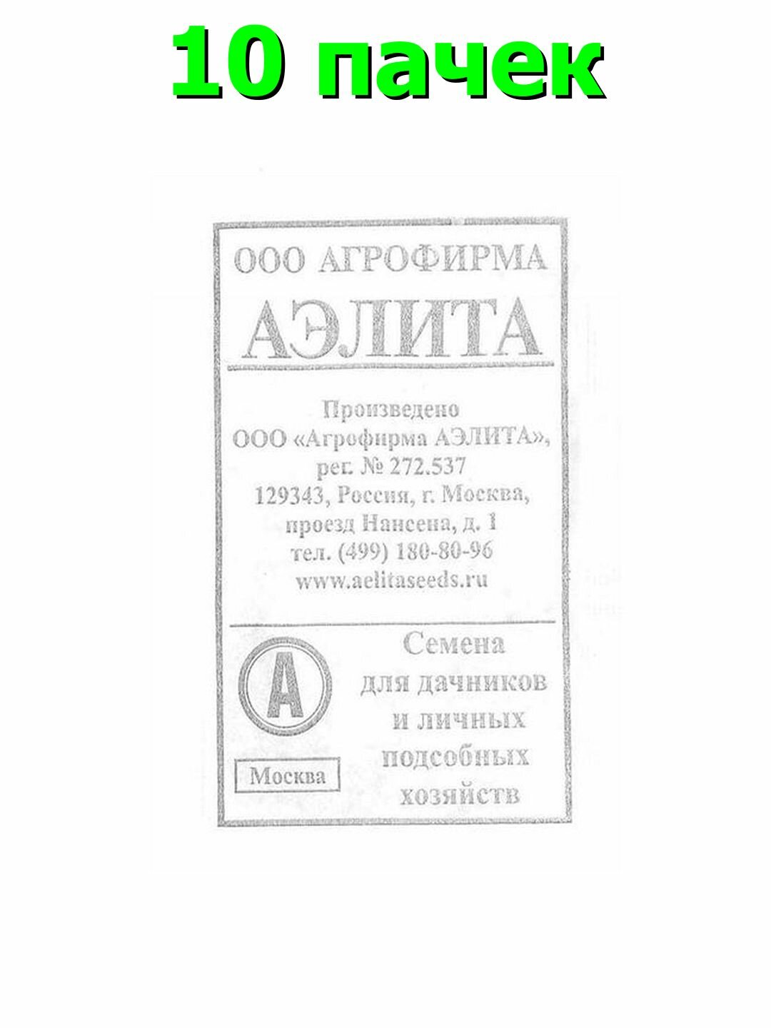 Семена Индау (руккола) Широколистная, Аэлита, 1 пачка - 0.3г семян