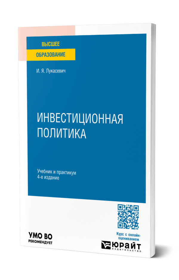 Инвестиционная политика