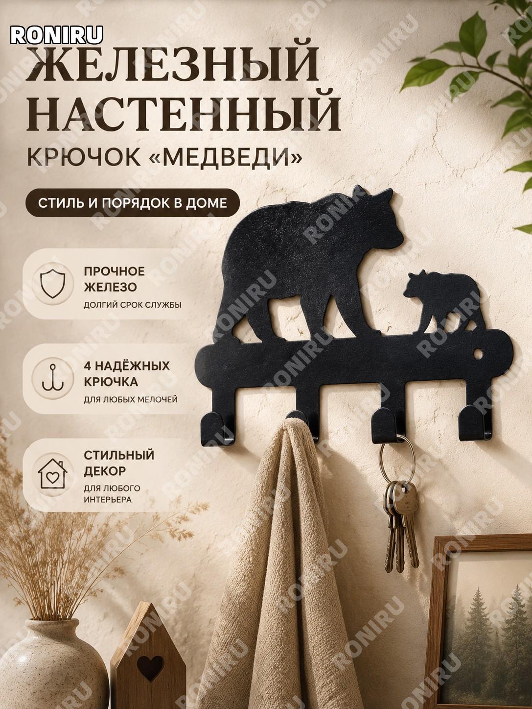 Настенная вешалка с крючками для прихожей медведь, железный держатель ключей и полотенец для дома и хранения дома