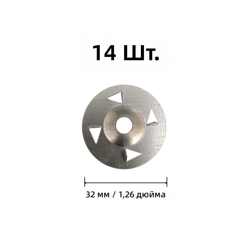 Шайбы с четырьмя зубцами металлические 32 мм, 14 шт. для плитки и пенопласта