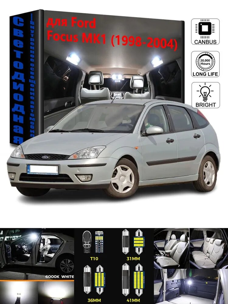 Лампа автомобильная C10W/C5W, W5W/T10, 7 шт. арт. 7 шт Светодиодная подсветка салона автомобиля для Ford Focus MK1 (1998-2004) Белый 6000K Canbus Лампа для чтения, купольный светильник, фонарь в багажнике, фонарь в бардачке, Подсветка номерного знака
