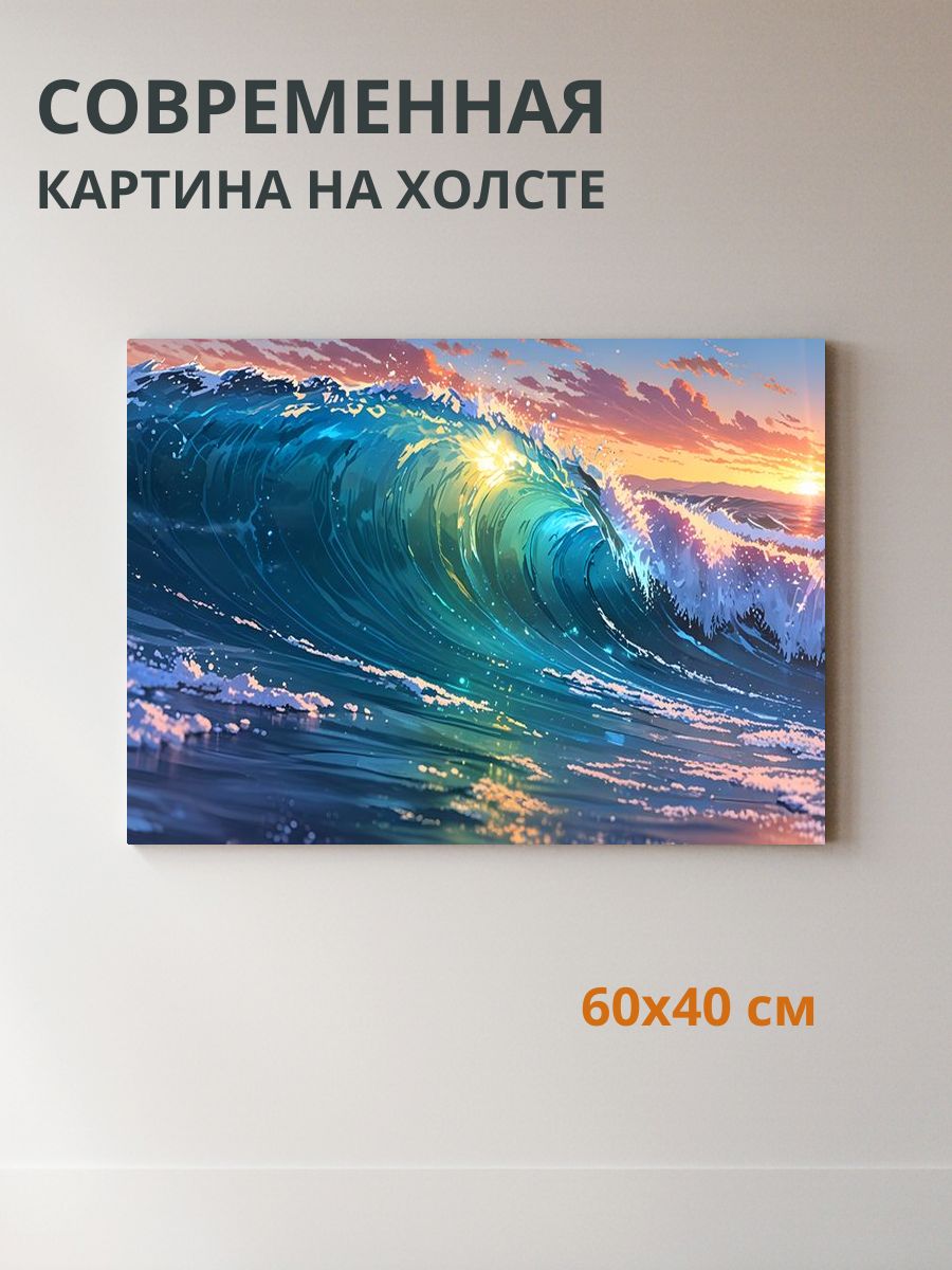 Картина на холсте Волна 60x40 см
