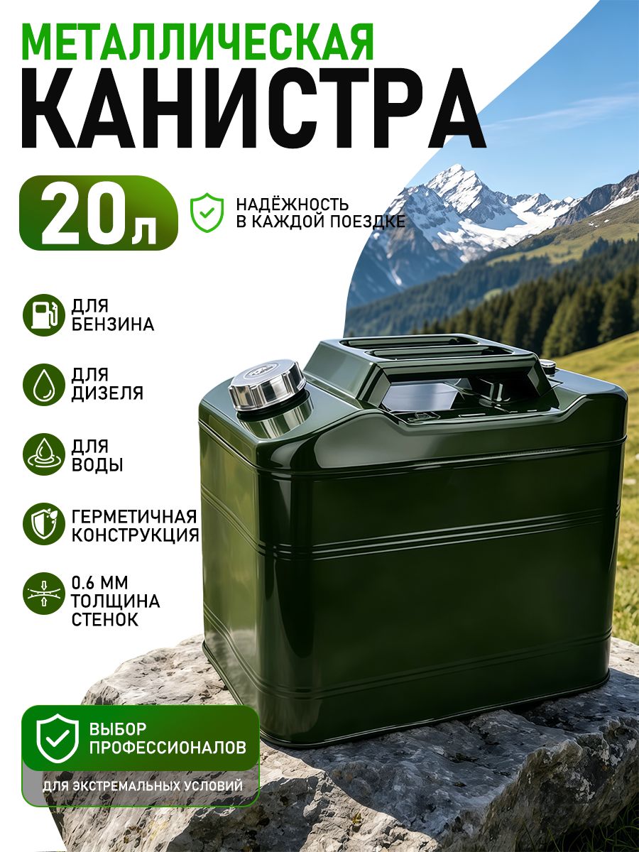 Канистра металлическая автомобильная GJXer, 20 л, для ГСМ