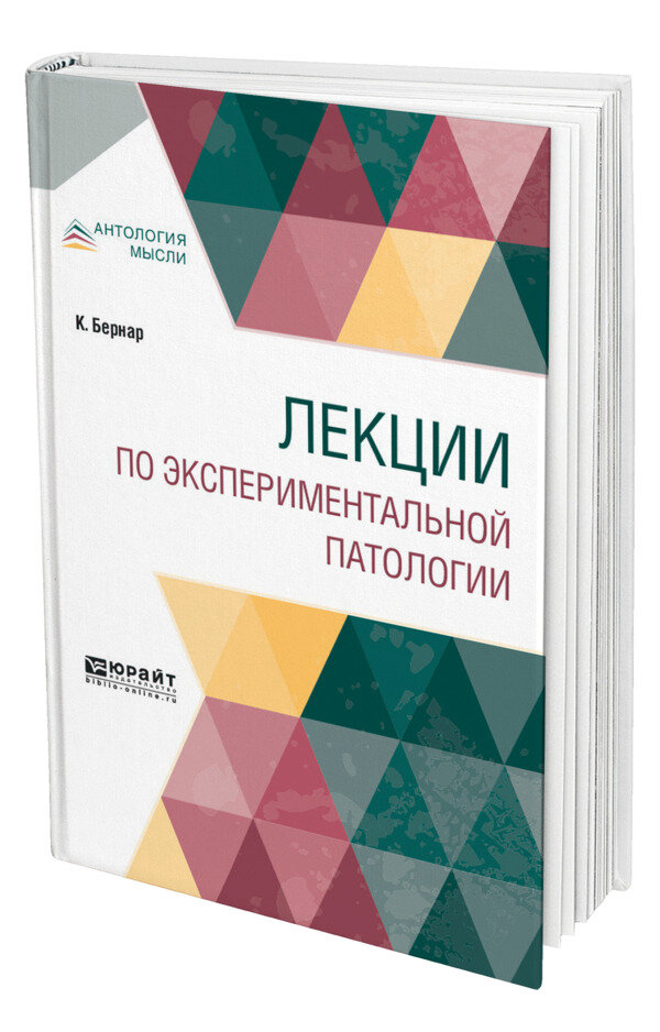 Лекции по экспериментальной патологии