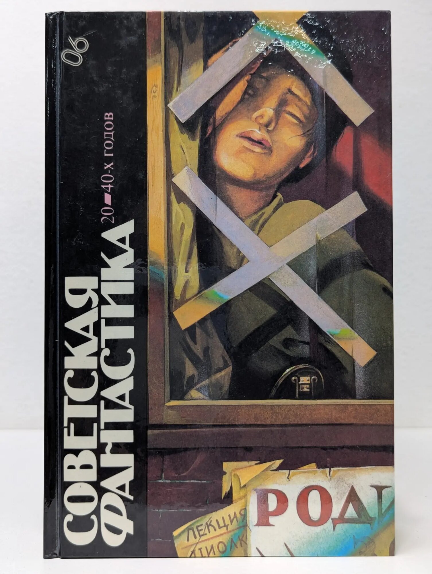 Советские сказки 20–40 годов Сборник 1987