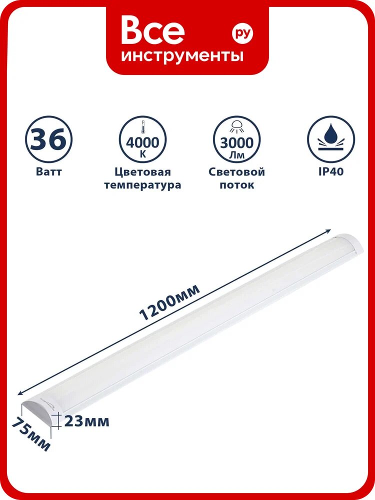 Светодиодный линейный светильник Сириус А IP40 LU-1200-36W-OP-4K, металлический корпус, поликарбонатный