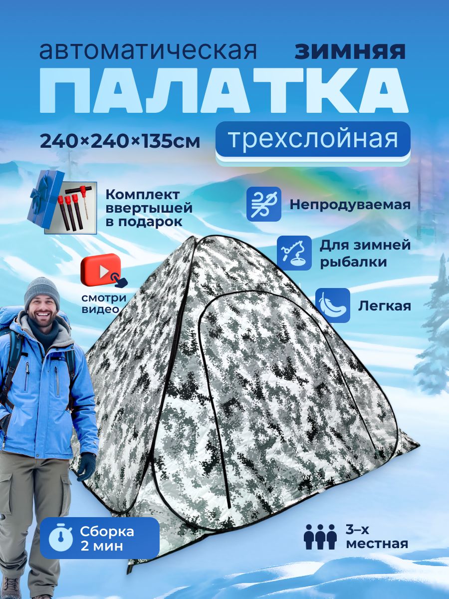 Зимняя палатка 2-местная