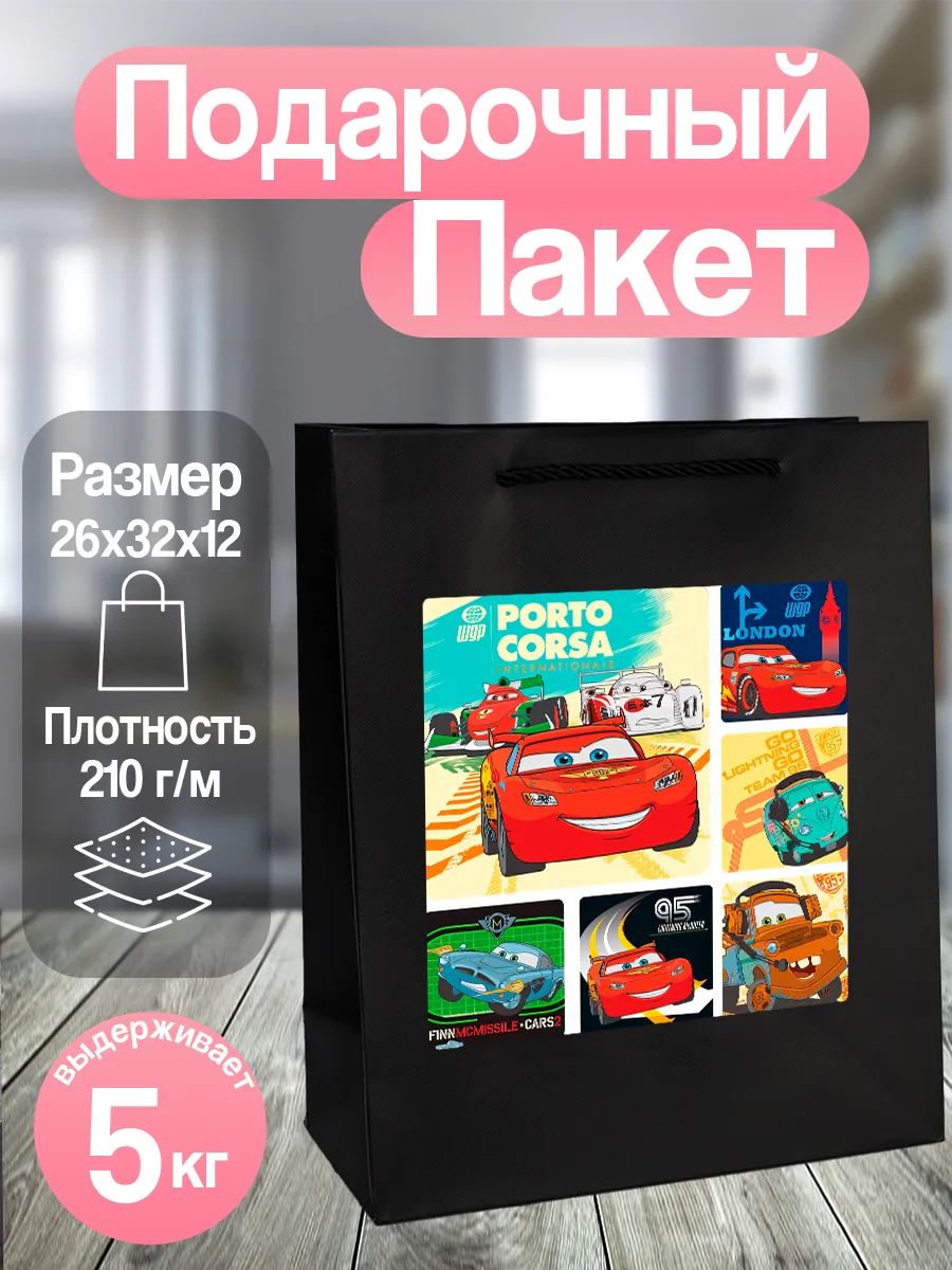 Пакет подарочный Тачки мультфильм