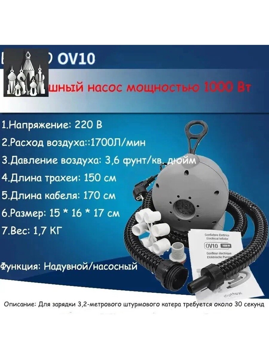 Насос для лодки ПВХ электрический Bravo OV10 Manometre, манометр 1000 Вт