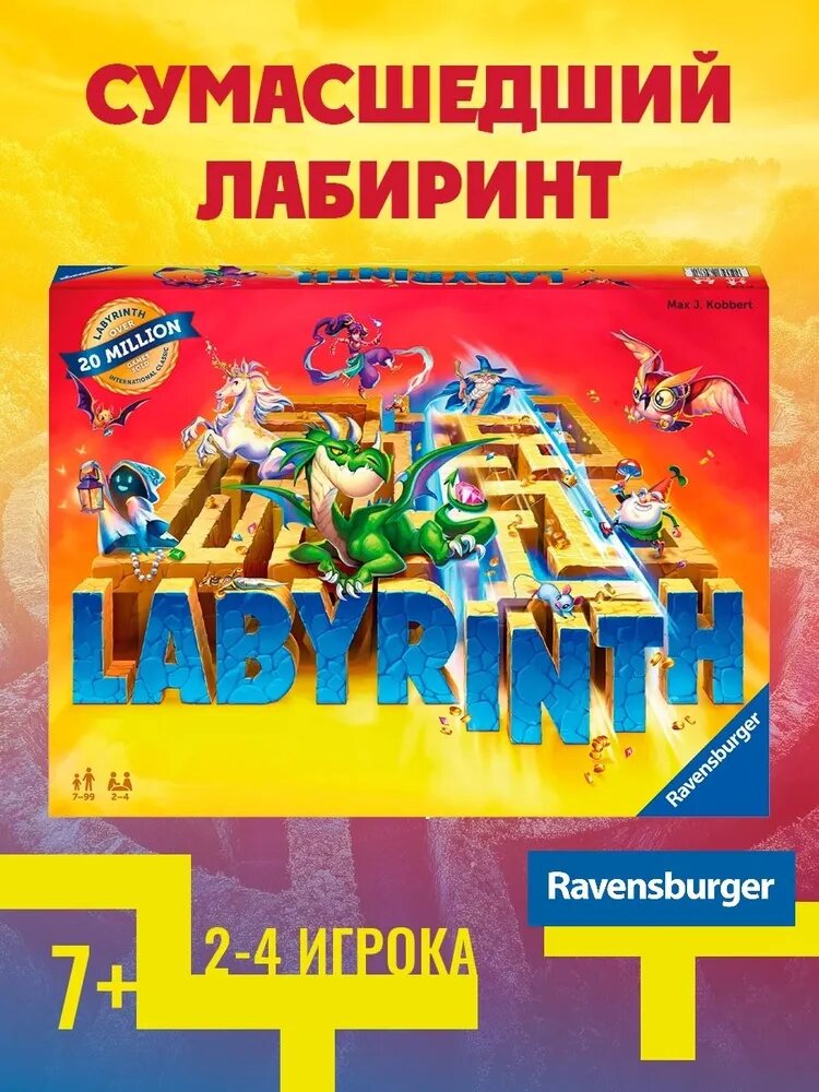 Сумасшедший лабиринт Настольная игра/ Ходилка для детей от 7 лет и всей семьи Ravensburger/ Для компании подростков и взрослых
