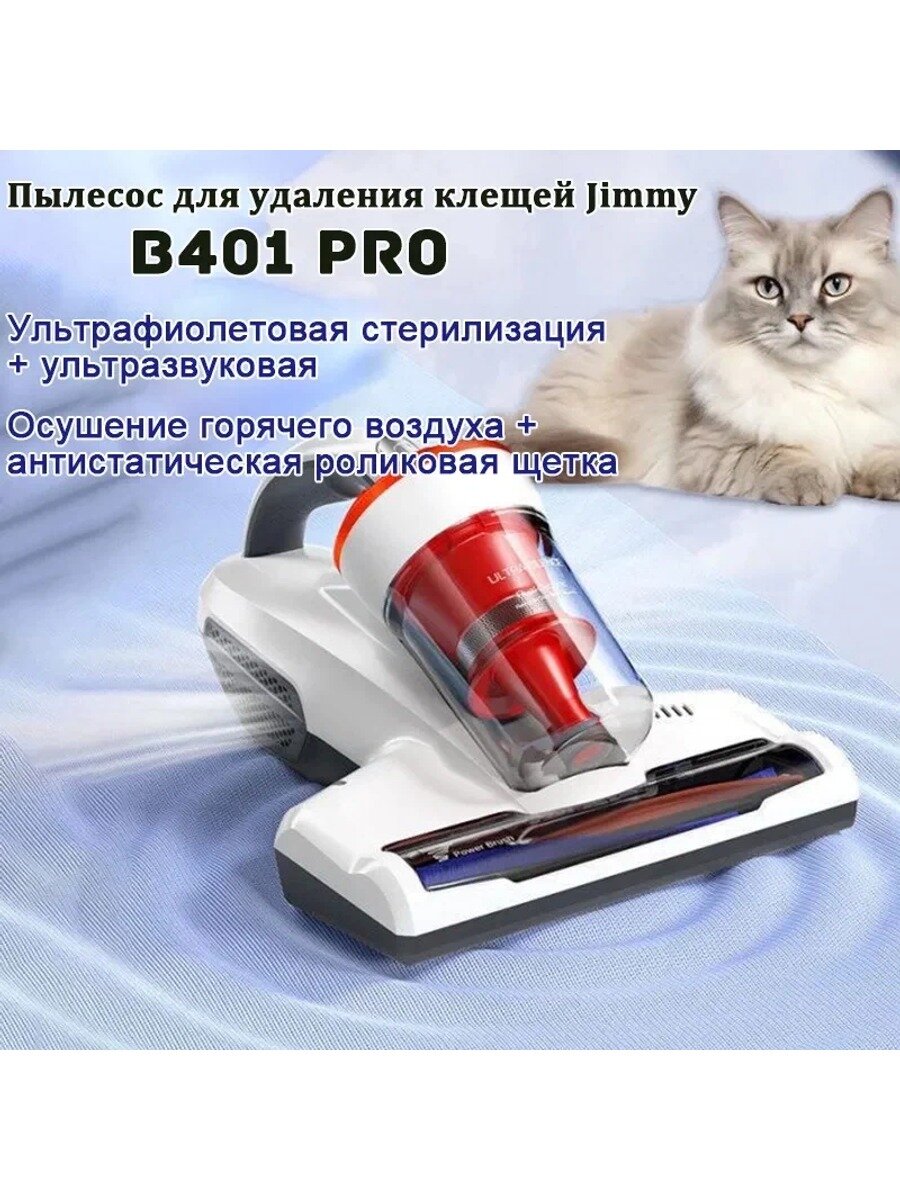 Пылесос для удаления пылевого клеща, термосушка, защита от аллергии, белый, красный