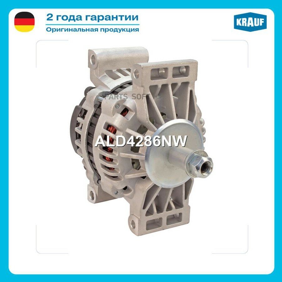 Генератор от официального дистрибьютора, KRAUF, артикул ALD4286NW