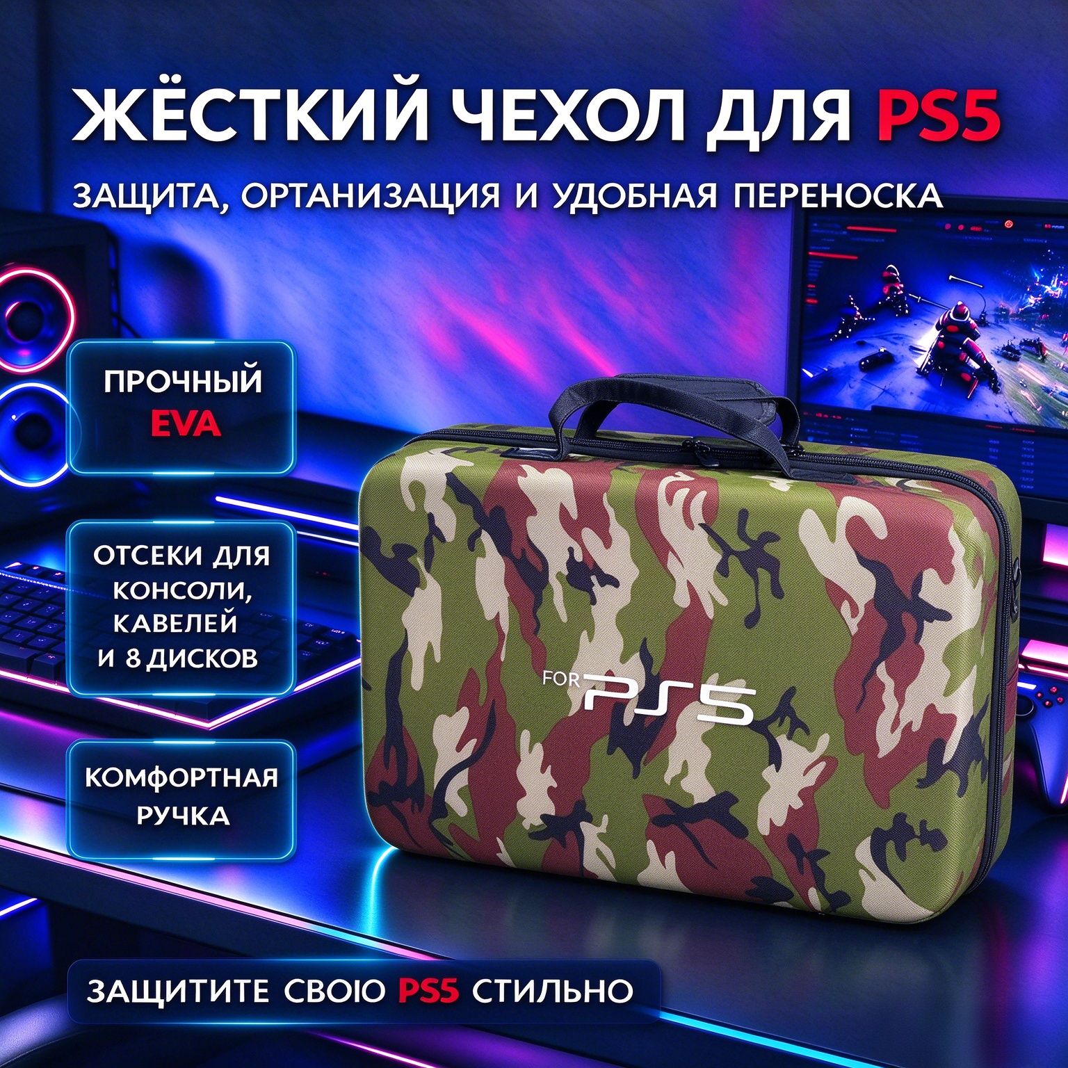Жесткий чехол для PS5 Pro, сумка из EVA для консоли, кабелей и 8 дисков. Надежная защита приставки