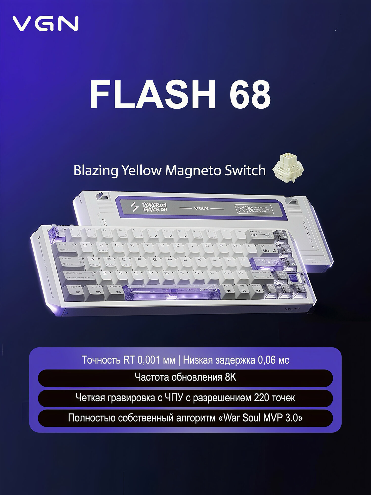VGN FLASH 68HE магнитная игровая клавиатура 68%, алюминиевый корпус, 8000 Гц, RGB, Hot-Swap