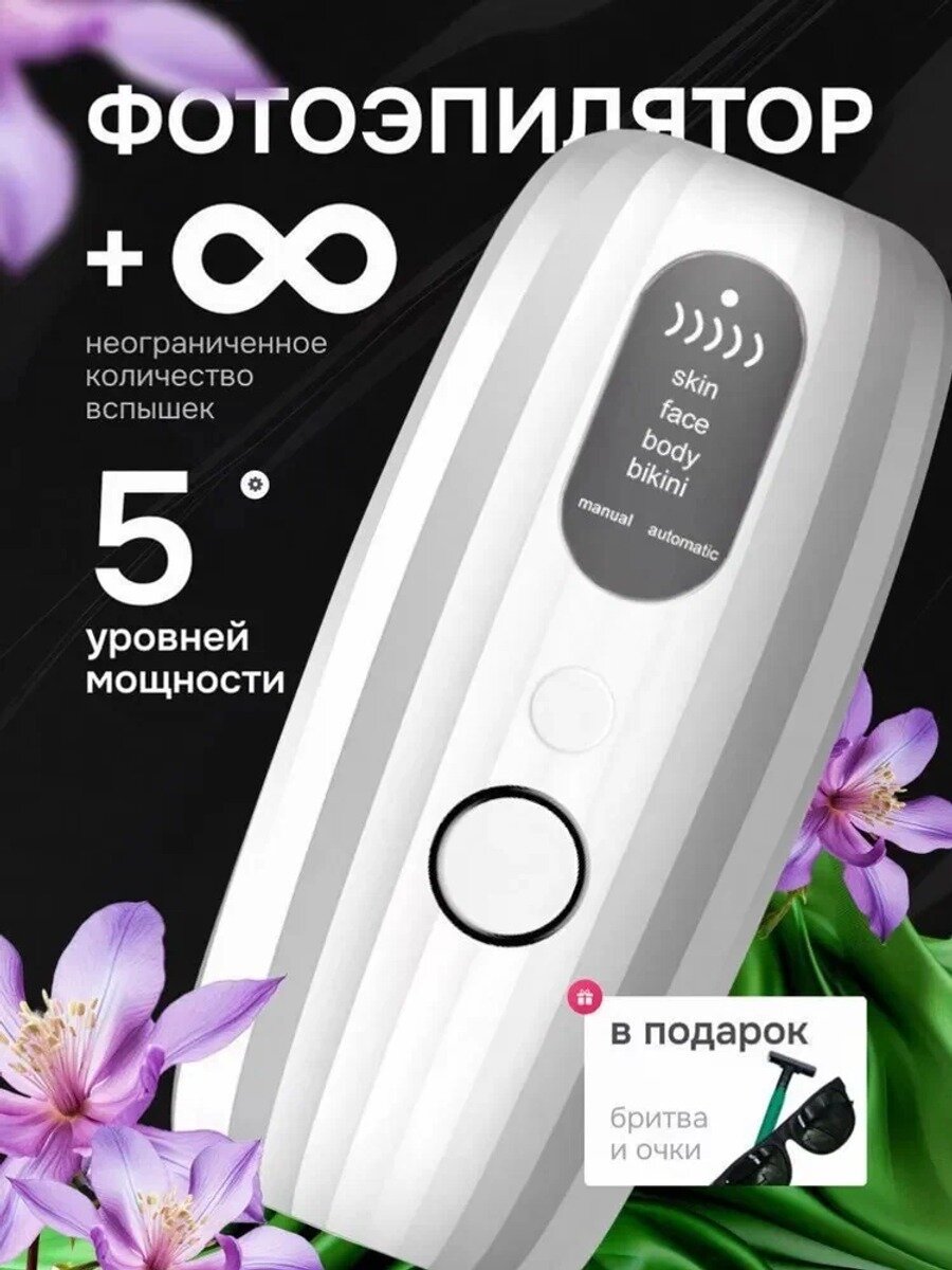 LUMAVI Фотоэпилятор эпил 5