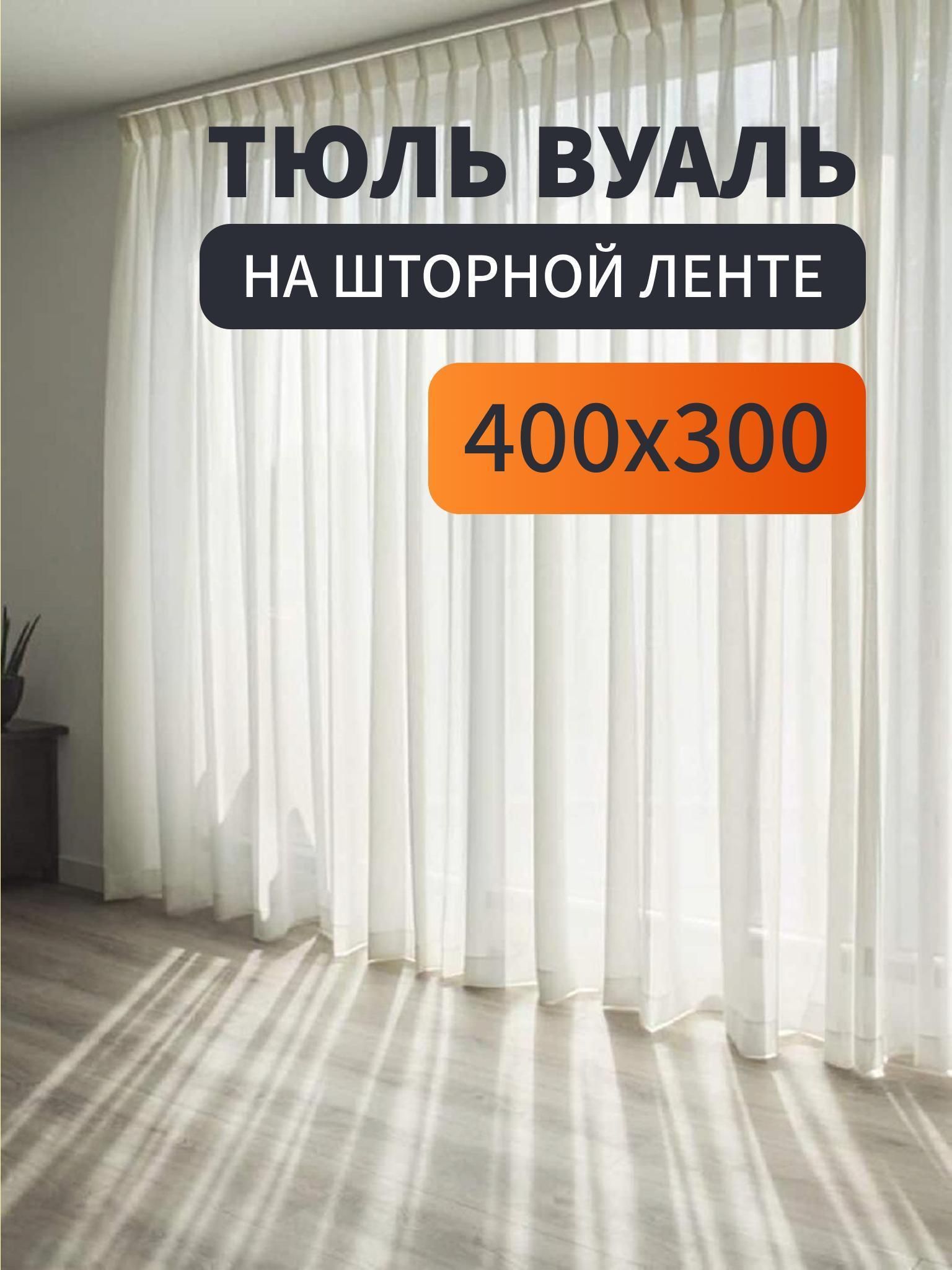 Тюль Город Штор shifon4m/белый300
