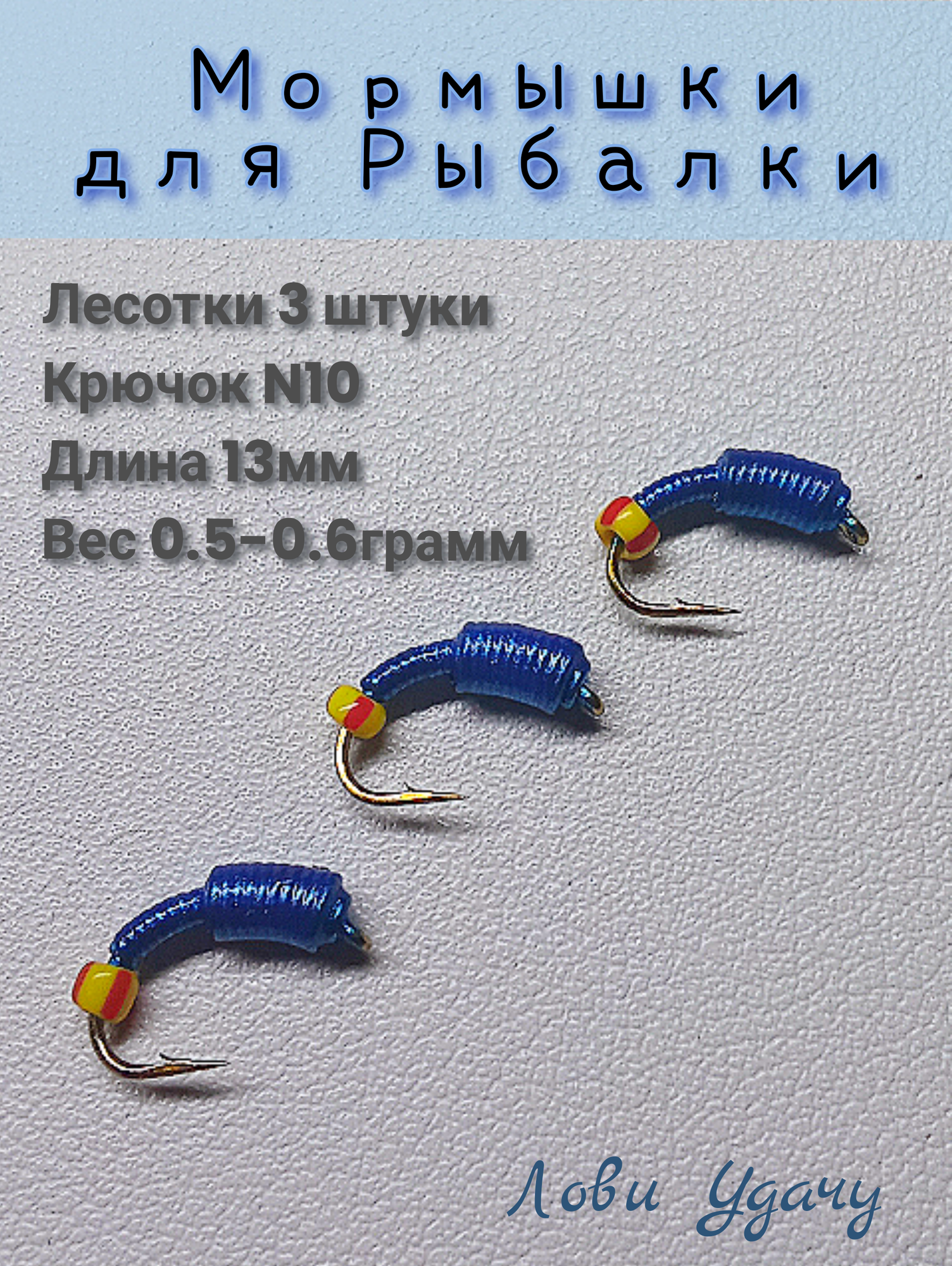 Мормышки для Зимней Рыбалки Лесотки Синий металлик набор 3 штуки