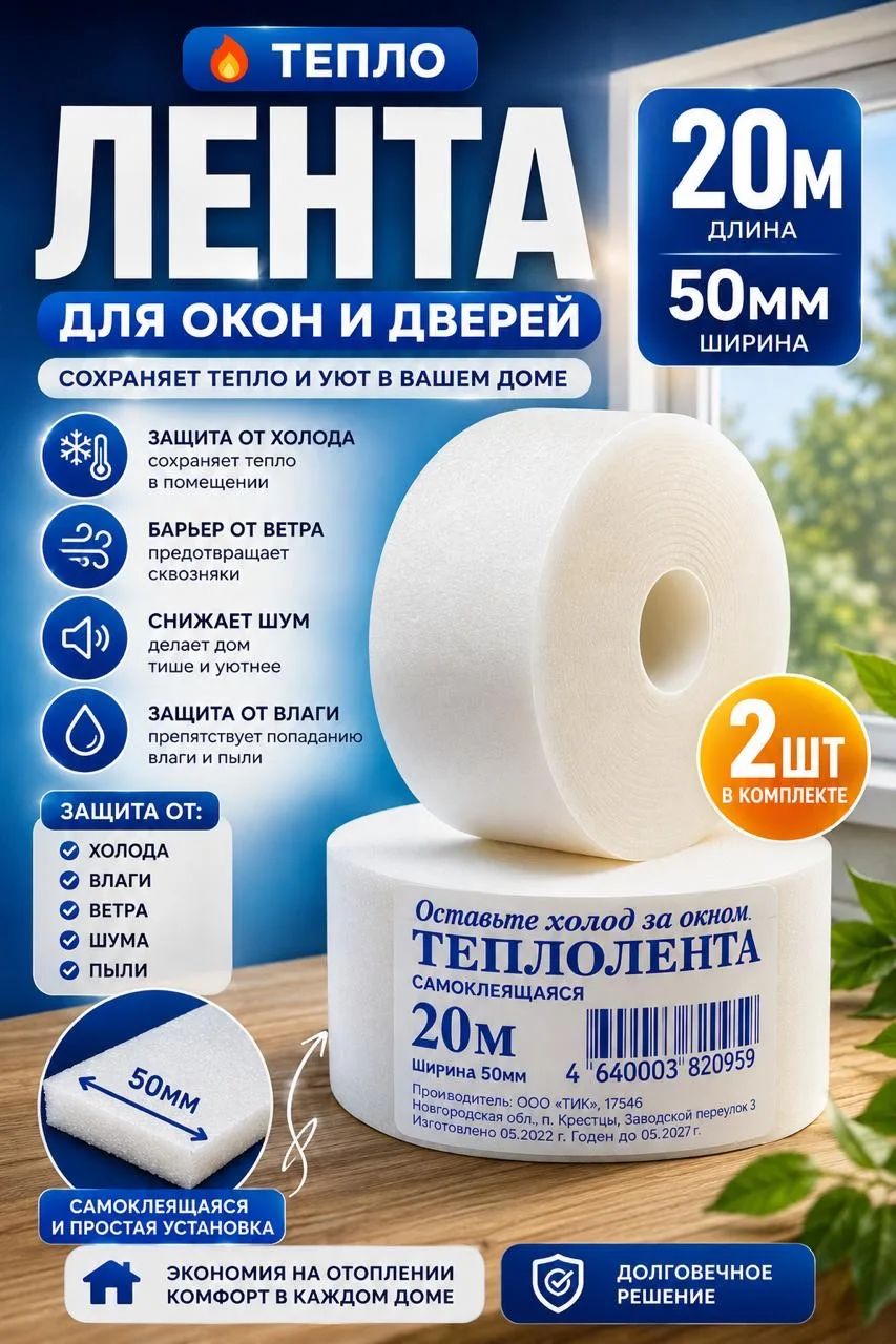 Утеплитель для окон теплолента самоклеящаяся теплоскотч 10м 2шт