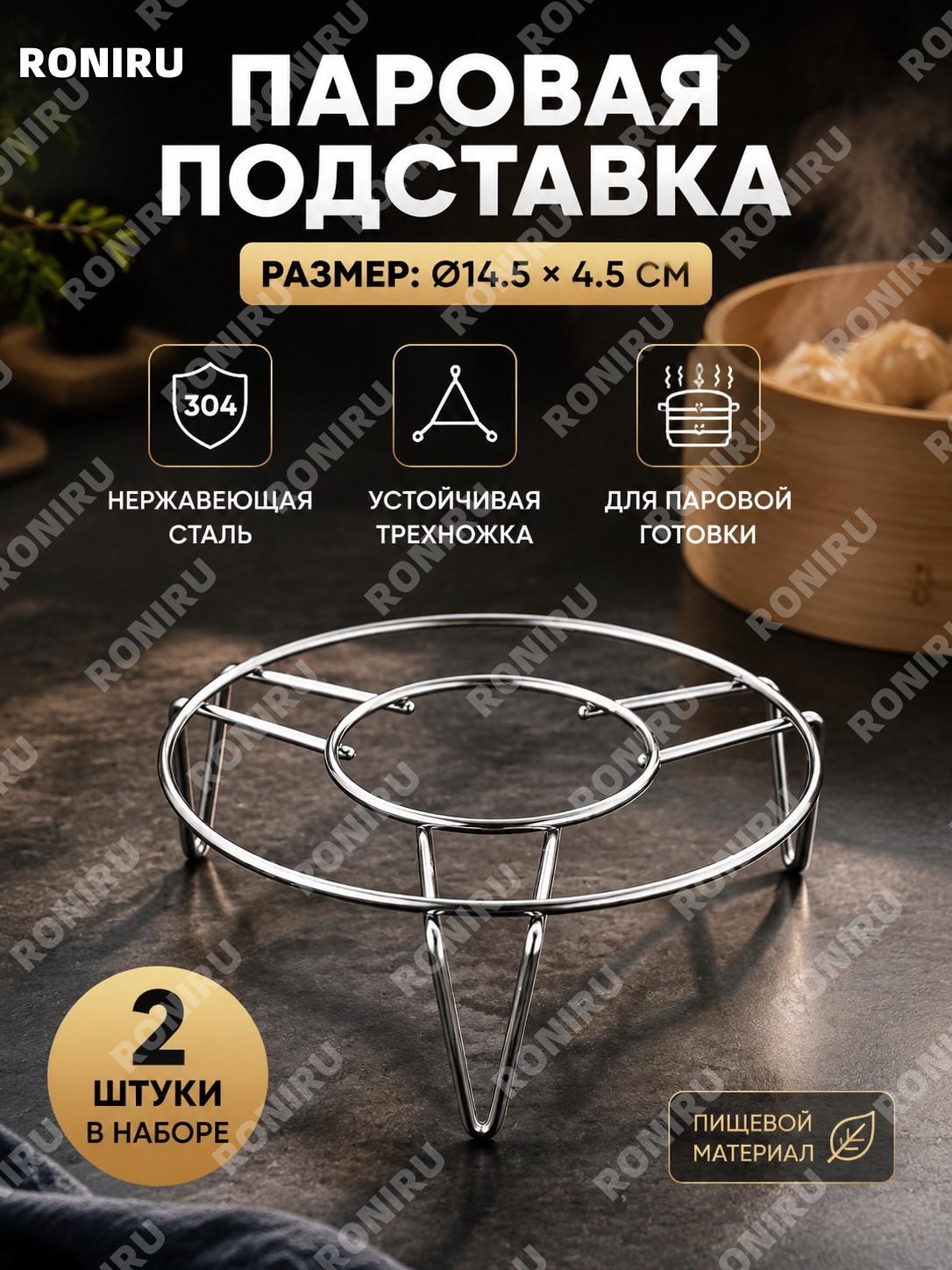 Паровая подставка для кухни из нержавеющей стали 14,5×4,5 см, 2 шт, треугольная решетка для приготовления на пару