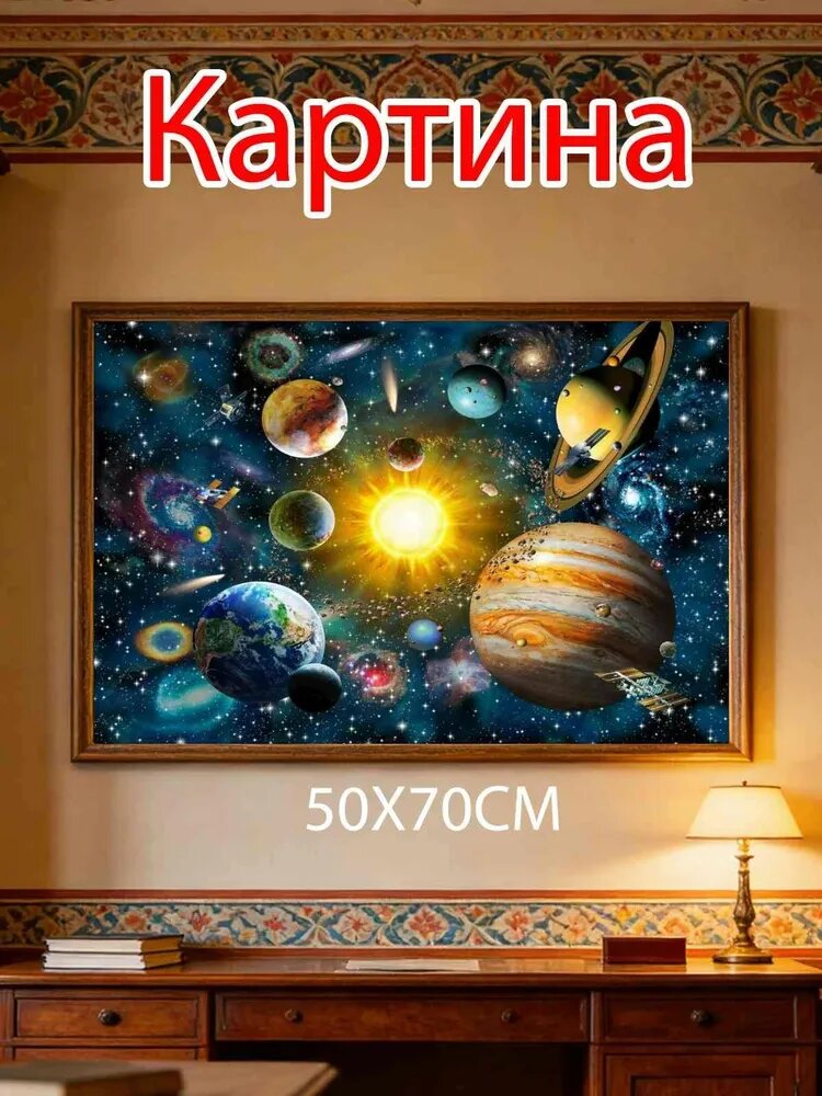 Картина "космос" 50x70 см, 1