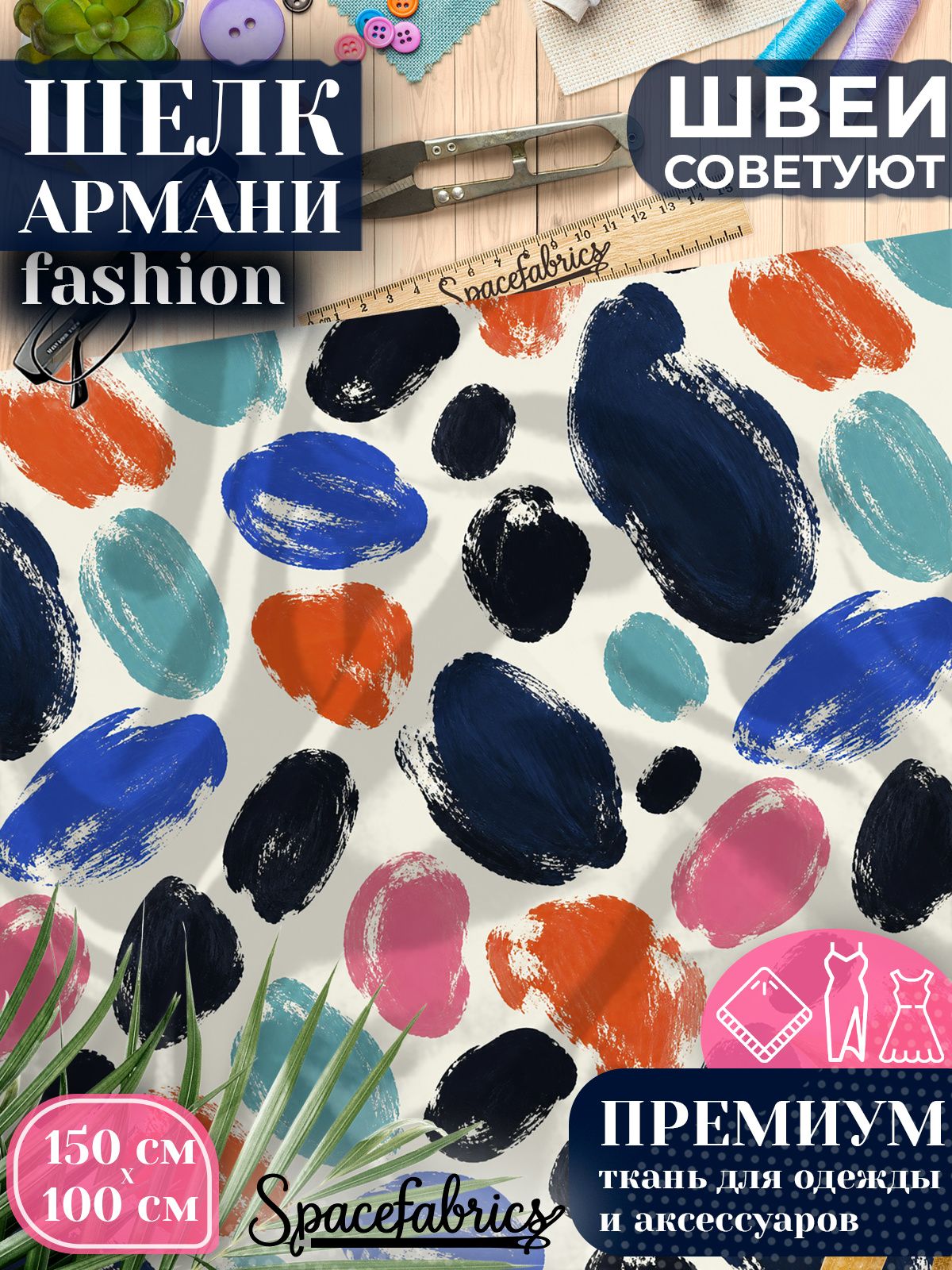 Ткань для шитья шелк Армани, искусственный шелк для костюмов, платьев, юбок с принтом Кистевые пятна