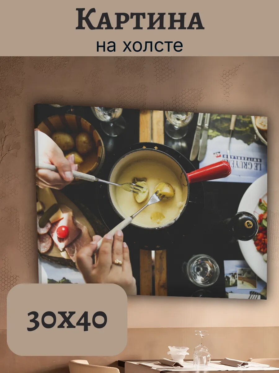 Картина Еда Food Кухня Эстетика 30x40 швейцарское фондю