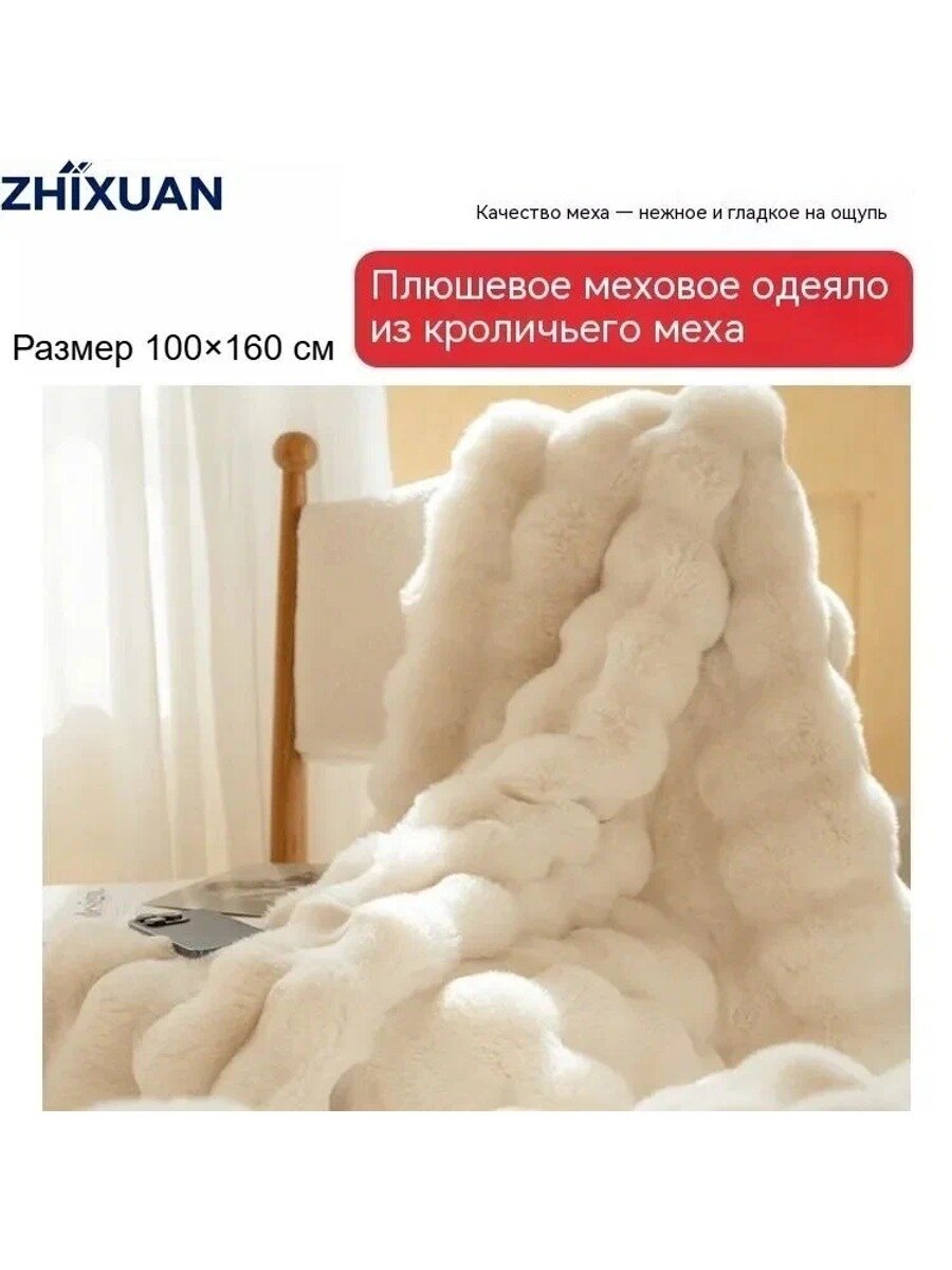 ZHIXUAN Плед двусторонний, плюшевый одеяло , Панбархат, Флис, 160 см х 100 см