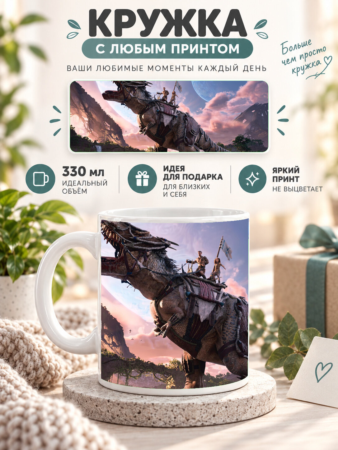 Кружка керамическая 330 мл белая с принтом Ark II
