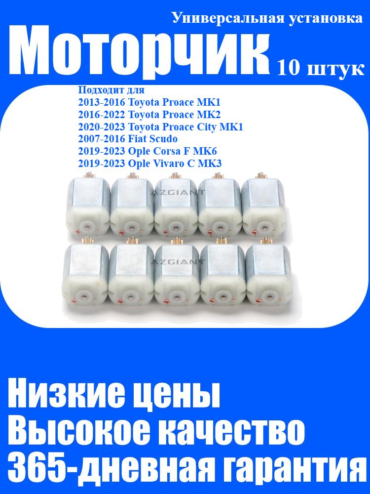 AZGIANT Моторчик замка двери, для замка двери Toyota Proace, Fiat Scudo, Opel Corsa, Opel Vivaro, двигатель центрального замка двери, Электродвигатель двери авто, замок двери