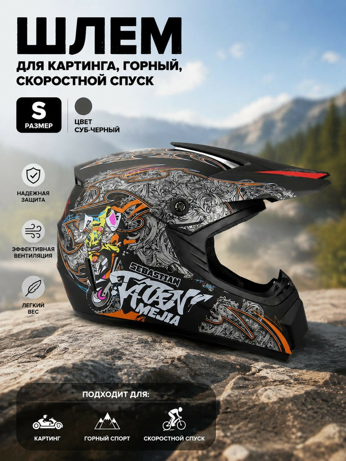 Шлем для картинга, горный, скоростной спуск, размер S, цвет суб-черный