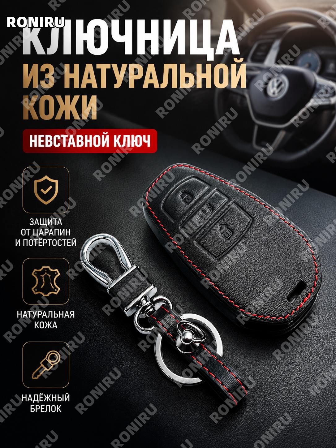 Чехол для ключа бесконтактного запуска без вставки, кожаный чехол из натуральной кожи для автомобильного ключа