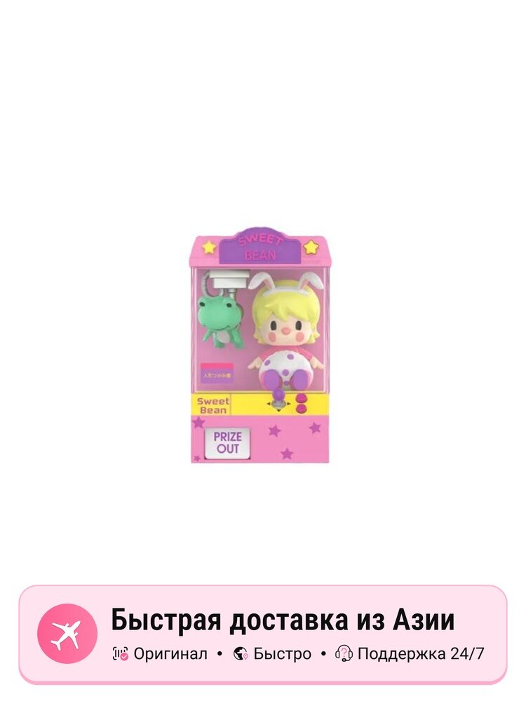 POP MART Little Sweet Bean I Am Here Mystery Box, оттенок Confirmed-Claw Machine (Open)