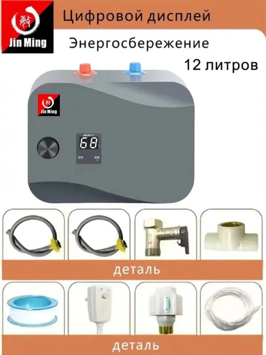 Jin Ming Водонагреватель накопительный водонагреватель накопительный 12л（Русские инструкции）, серый
