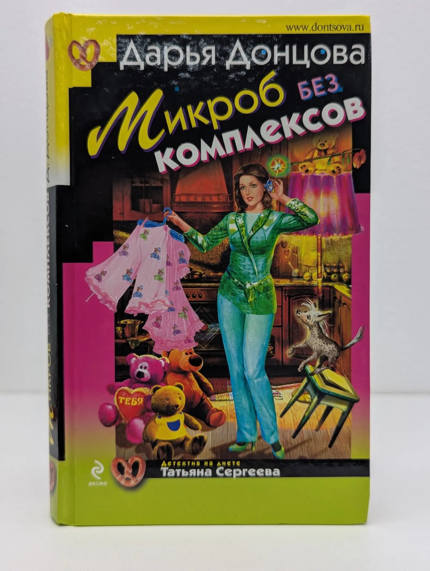Иронический детектив. Микроб без комплексов Донцова Дарья Аркадьевна 2009