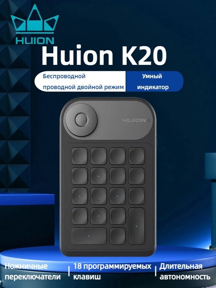 Клавиатура беспроводная Huion Keydial Mini K20, черный