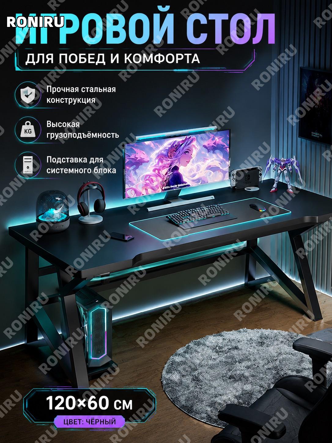 Игровой стол чёрный 120×60 см с двойной H-перекладиной из углеродистой стали и подставкой для ПК для дома и офиса