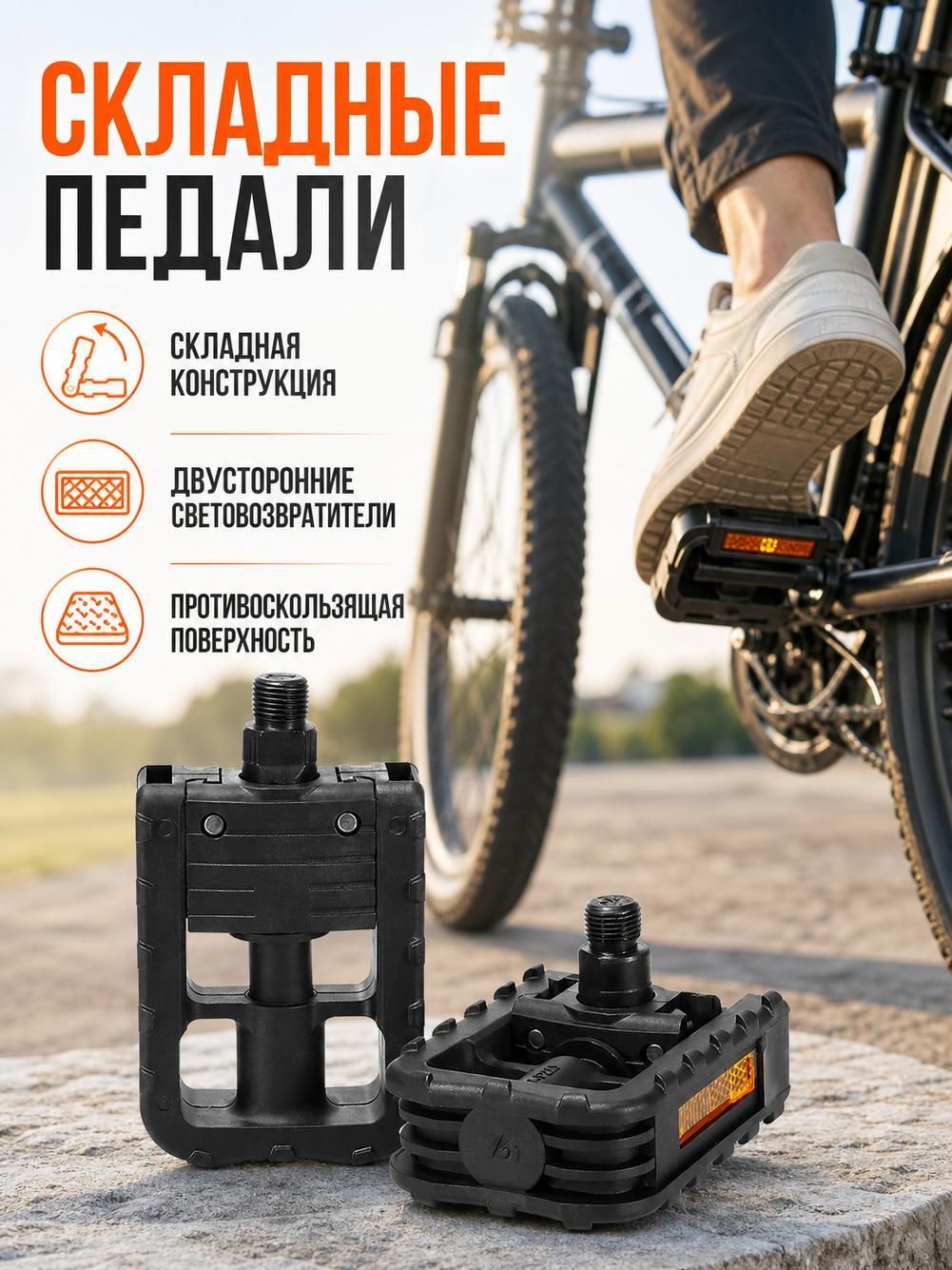 Педали велосипедные складные(комплект 2 шт.)