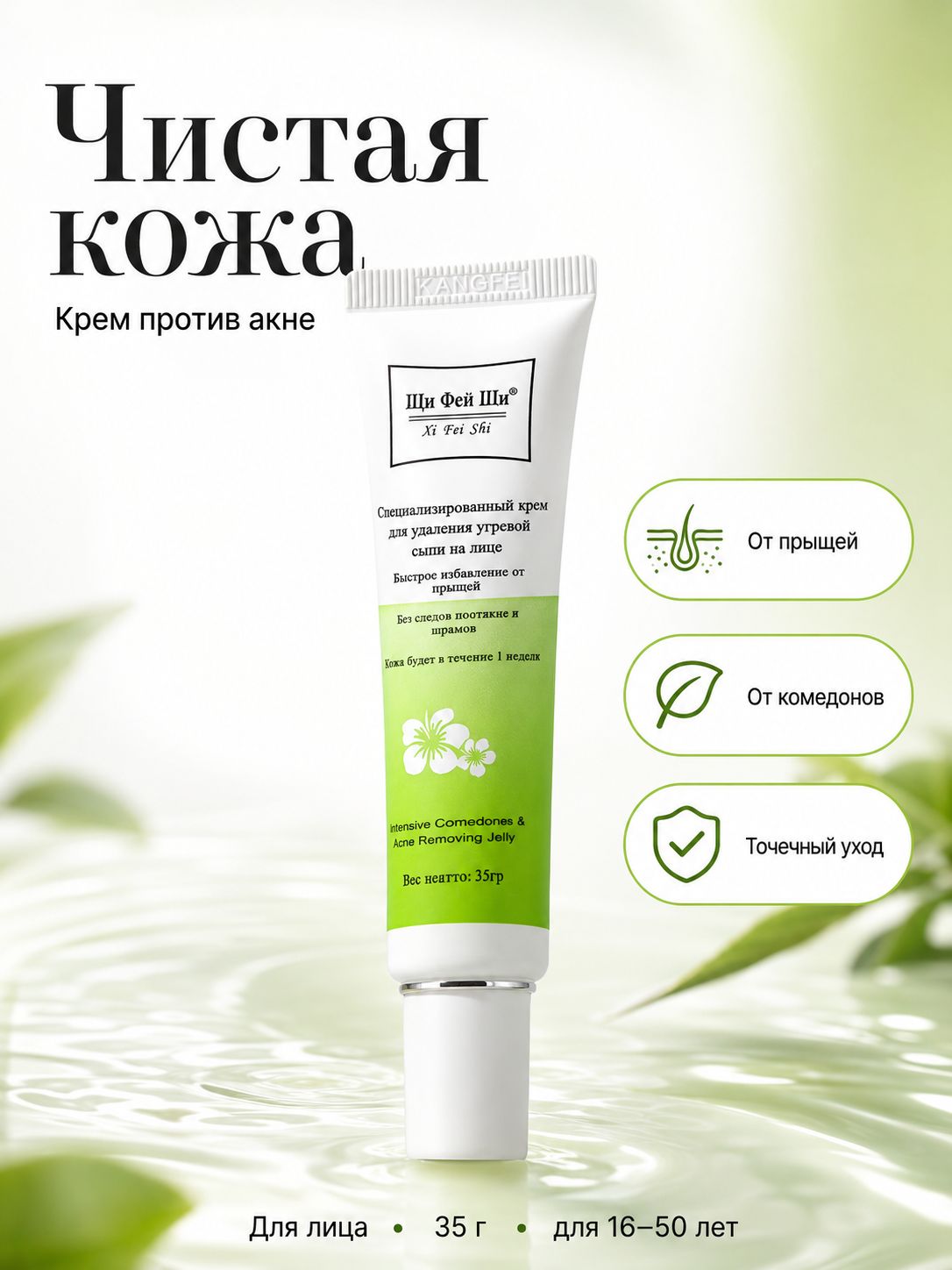 Крем от плотных комедонов и акне для лица, 35г