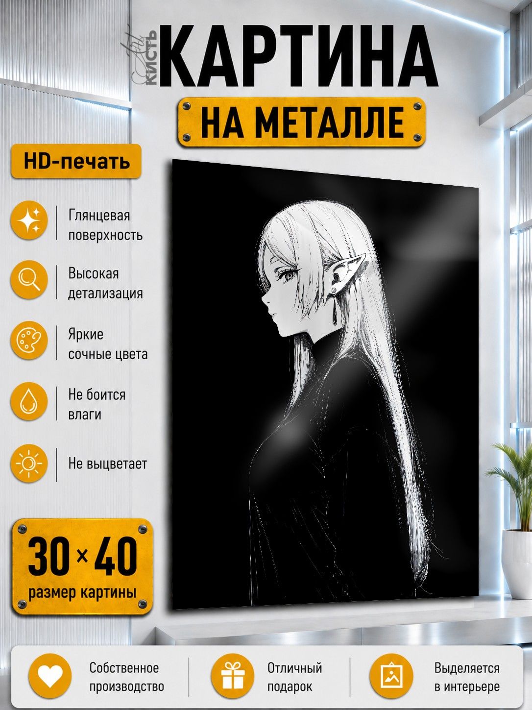 Картина на металле интерьерная на стену 30х40 Аниме Фрирен готическая эльфийка